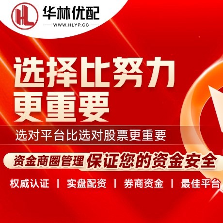 华为版嘉股配资